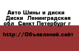 Авто Шины и диски - Диски. Ленинградская обл.,Санкт-Петербург г.